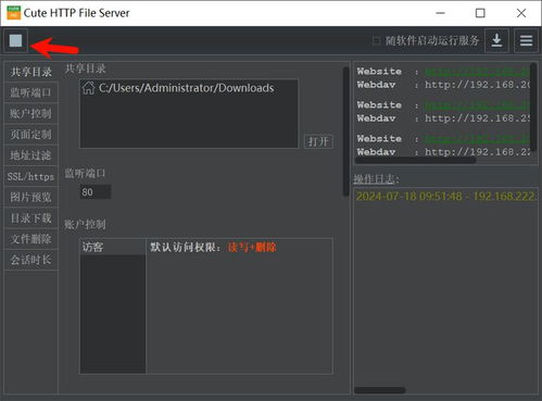 文件共享工具,cutehttpfileserver軟件體驗(yàn)