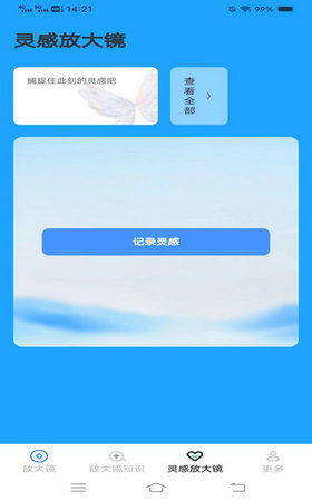 清風(fēng)放大鏡軟件下載